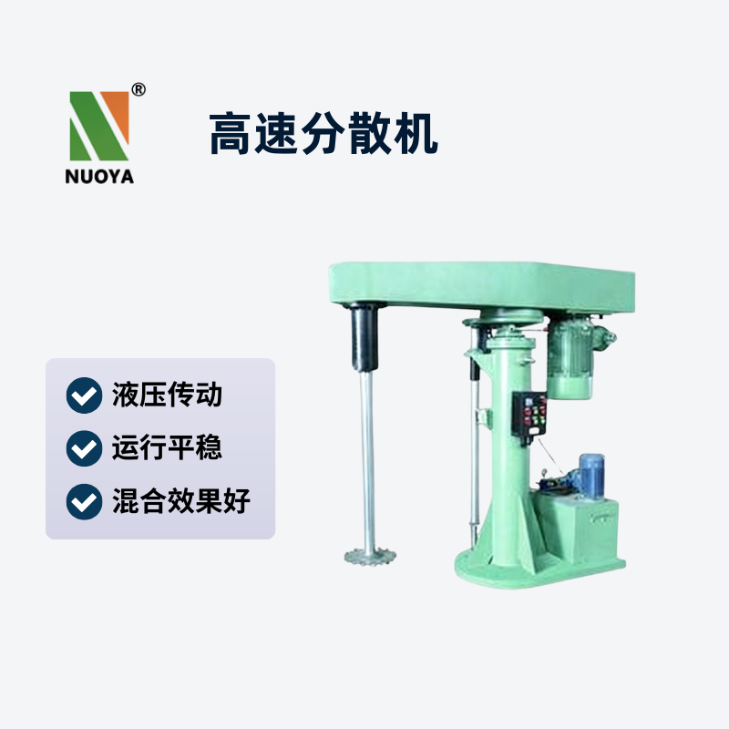 高速分散机