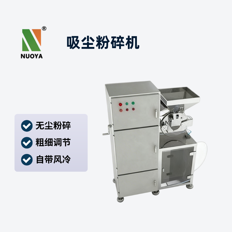 吸尘粉碎机